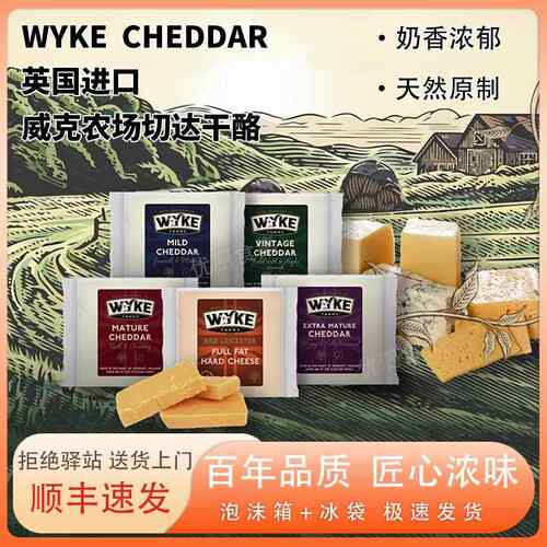 威克农场成熟风味切达干酪Cheddar英国进口天然原制即食烘焙佐餐