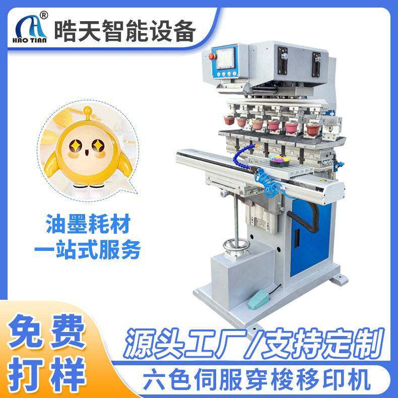 全自动移印机油墨油盅移印机自动打码机印码机六色伺服穿梭移印机