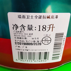 。立邦漆墙面卫士全能底漆抗碱防霉防水专用底漆室内乳胶漆底漆18