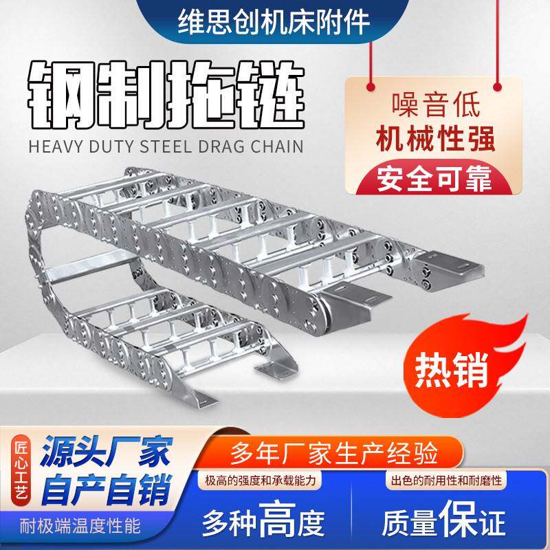 钢制拖链不锈钢机床拖链TL65坦克链全封闭钢铝拖链金属线槽传动链