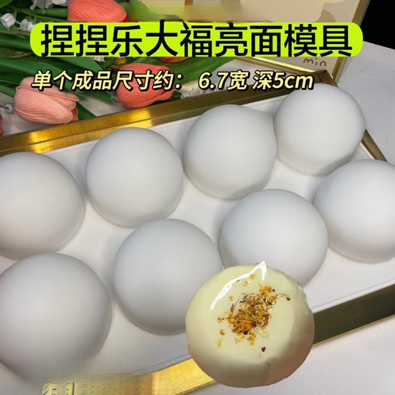 捏捏乐食品级硅胶大福模具圆球模具烘焙巧克力超软耐高温
