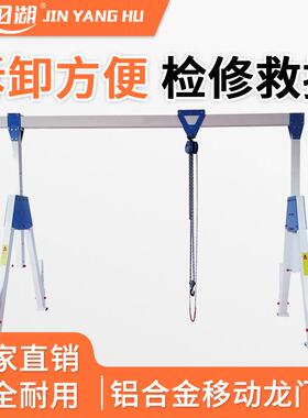 铝合金起重龙门架LT-3型全可拆装轻便携 拆装卸方便检修救援门式