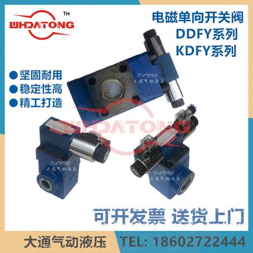 中天液压电控泄压阀放油阀KDFYK4D2K6D7D2DDFY-L20H2F50H