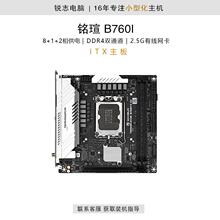 铭瑄 B760I DDR4 13400 套装 ITX 迷你 白色 主板 板箱