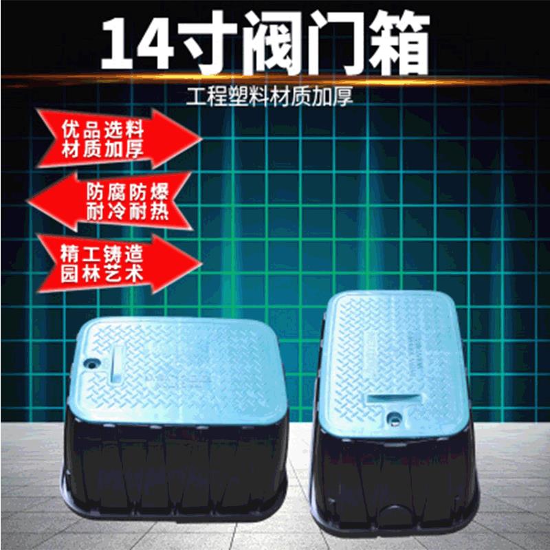塑料阀门箱阀门井电磁阀箱取水阀箱园林灌溉保护箱14寸VB1320