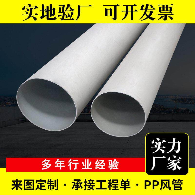 PP风管 耐酸阻燃排污废气处理废气通风道塑料管异型管 PP风管
