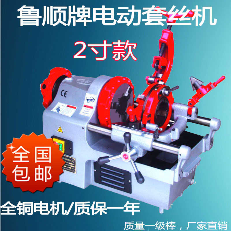 鲁顺2寸套丝机Z1T-R2 新款电动2寸套机大功率车丝机绞丝机割丝机