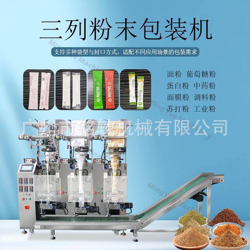 粉剂多列包装机，独立袋装布丁粉/酸奶粉自动包装机MY-630FB