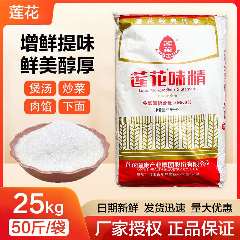 莲花味精25kg/50斤大袋商用40目味精火锅蘸碟炒菜煲汤非鸡精调味