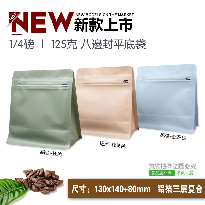 八边封咖啡豆单向气阀侧拉链袋袋精品咖啡豆专用包装袋50只包邮
