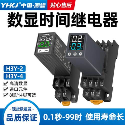 JSZ6小型数显H3Y-2/4/H延时继电器循环时间控制延时器12V24V220V