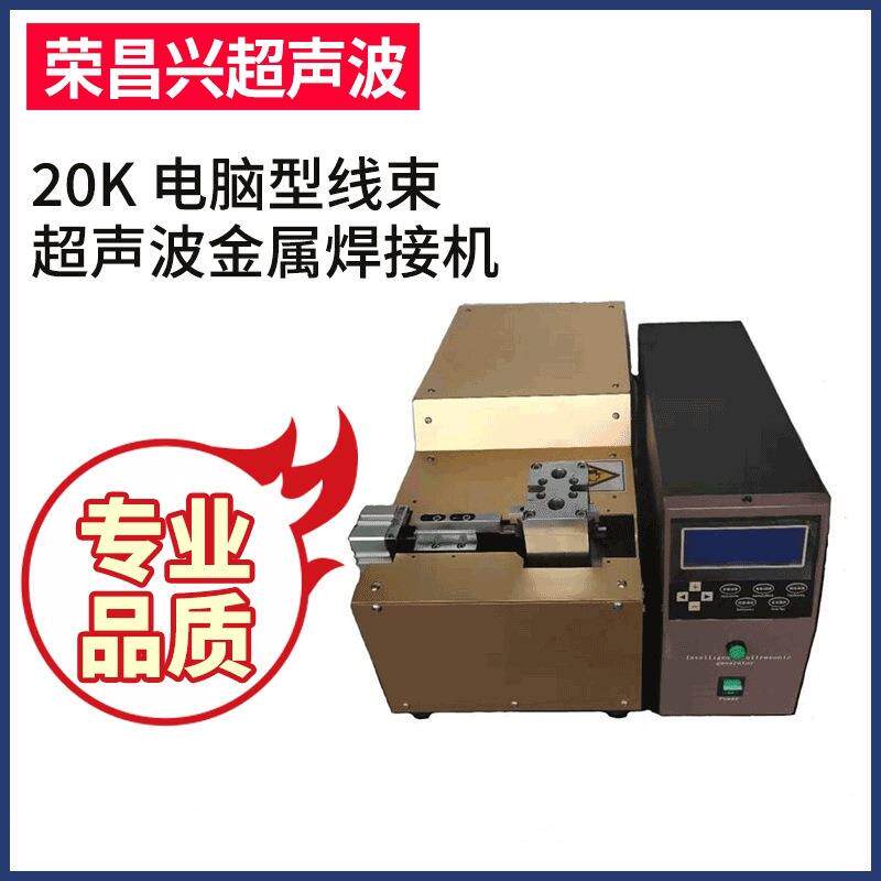 RCX-2040焊接机20k电脑型线束超声波金属焊接机各种电子线焊接