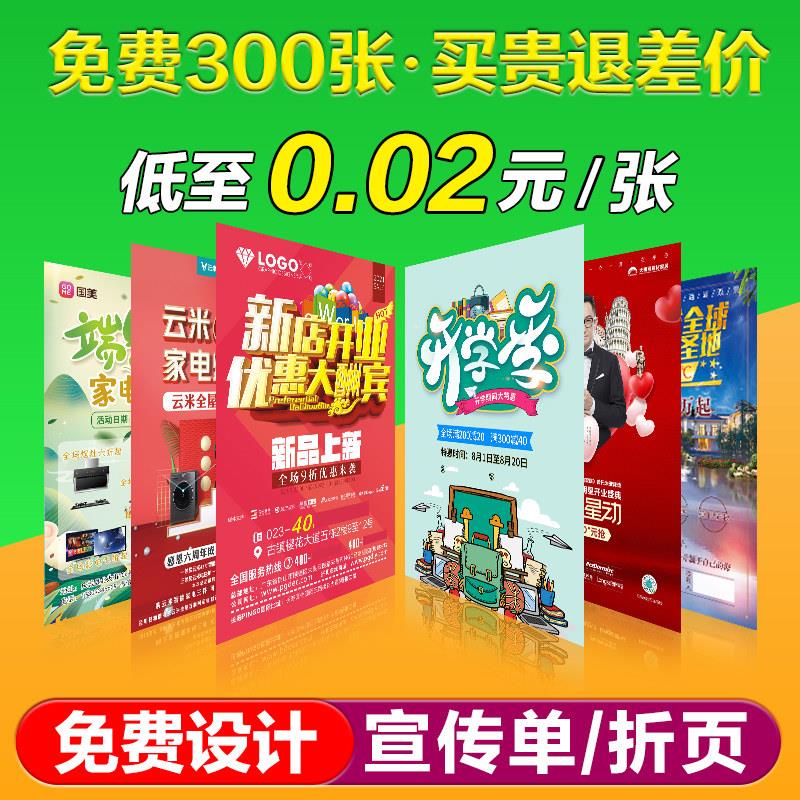 宣传单印刷免费设计单页制作双面dm单定做彩印彩页打印海报a4订制