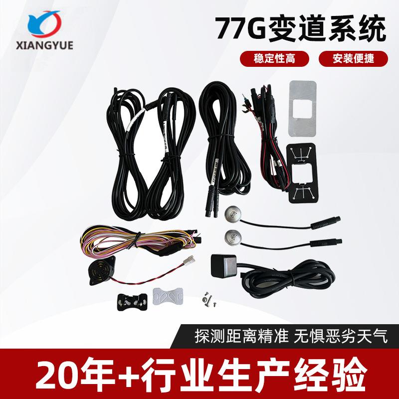 汽车BSD盲点监测系统LCA并线变道辅助预警77G超声波雷达探头车载
