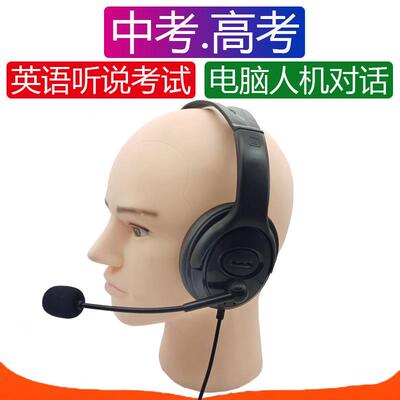 英语听说专用耳机双插口头戴式听力口语考试有耳麦中考人机对话