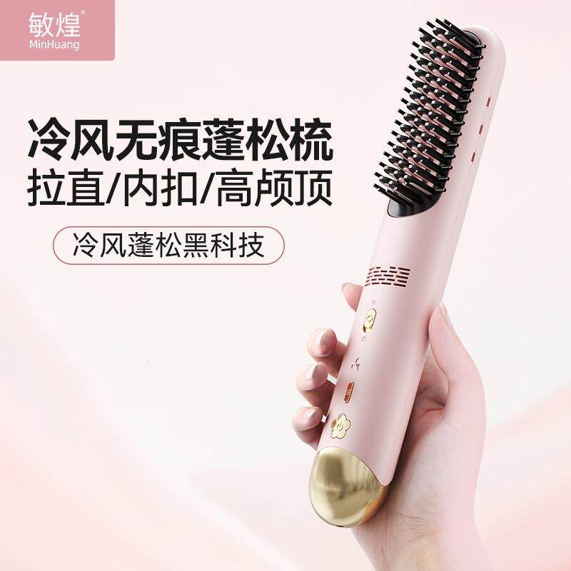 敏煌无线直发梳负离子冷风定型便携卷发棒夹板蓬松电梳子卷直两用