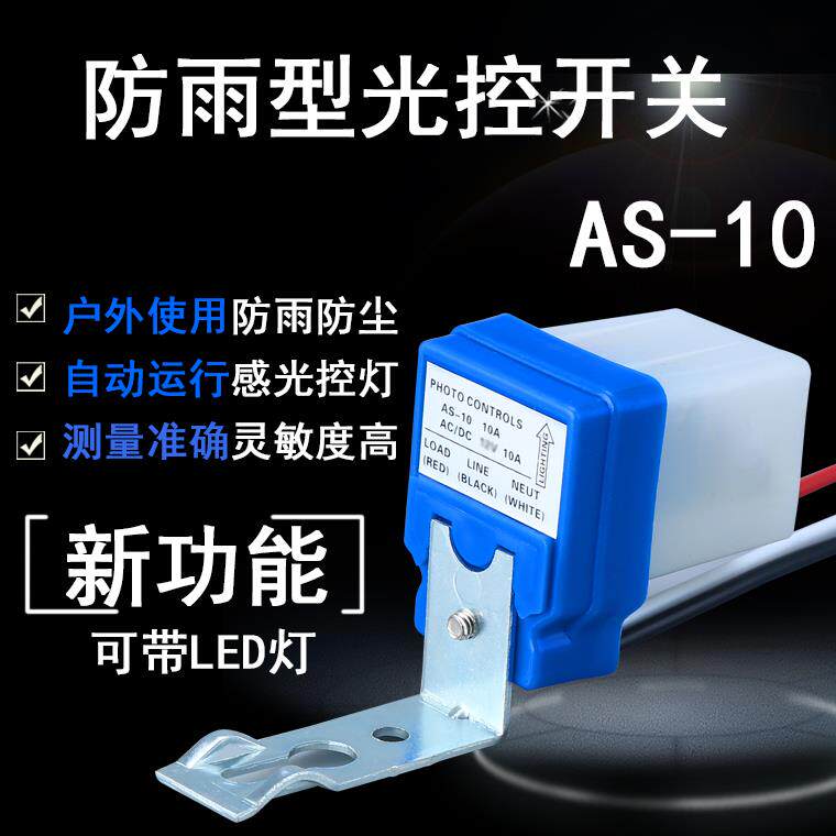 低压直流DC12V光控开关感光控制器防雨水全自动路灯感应太阳能灯