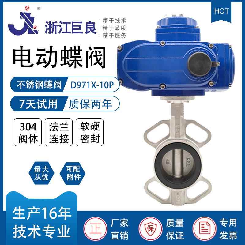 浙江电动对夹蝶阀D971X电动不锈钢蝶阀对夹蝶阀