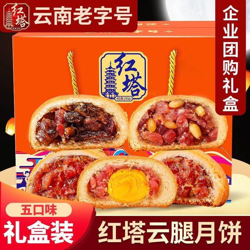 紅塔雲腿月餅禮盒裝宣威火腿蛋黃月餅蕎餅白餅多口味月餅中秋送禮