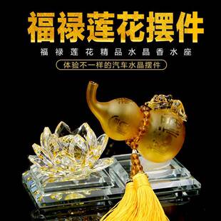 创意葫芦水晶莲花汽车摆件车载饰品汽车用品现货直销一件代付