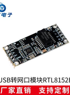 免驱USB转以太网网口模块，RTL8152B模块2.54mm排针接口