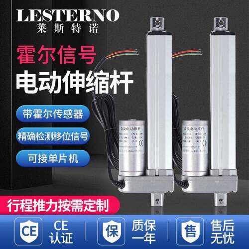 霍尔信号电动伸推杆电机 带霍尔传感器12V-48V电动开窗器伸缩杆