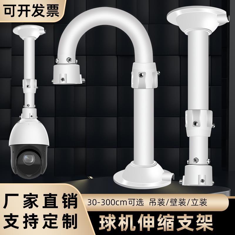 球机伸缩支架L型监控摄像机支架通用监控铝合金加长30-60伸缩1米