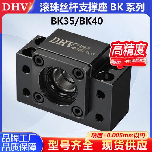 鼎豪精密轴承座BK35/BK40方型固定侧丝杆固定座丝杆支撑座