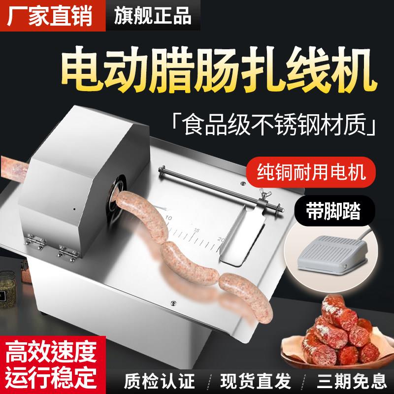 香肠扎线机商用电动自动腊肠绑线定量热狗捆线机免绕线香肠打结机
