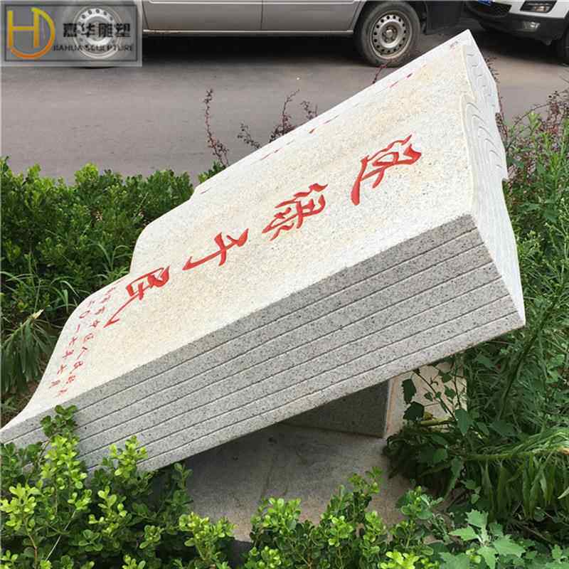 花岗岩石雕园书本雕塑汉白石玉大理摆法治OMB书校简介书卷文化刻