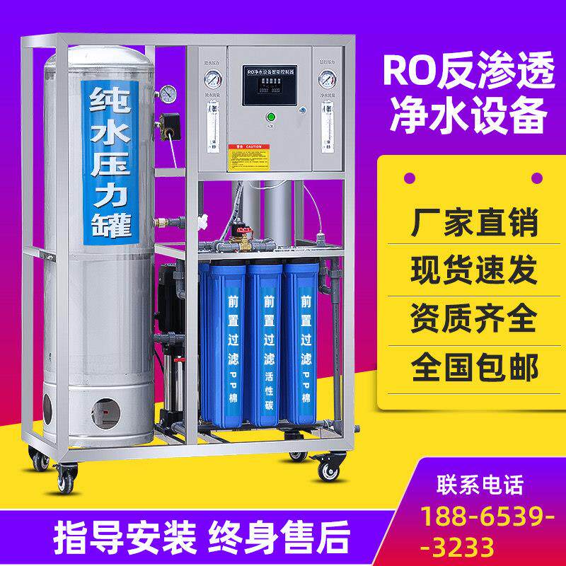 大型商用净水机器RO反渗透制水设备去离子水直饮工业净化滤水器