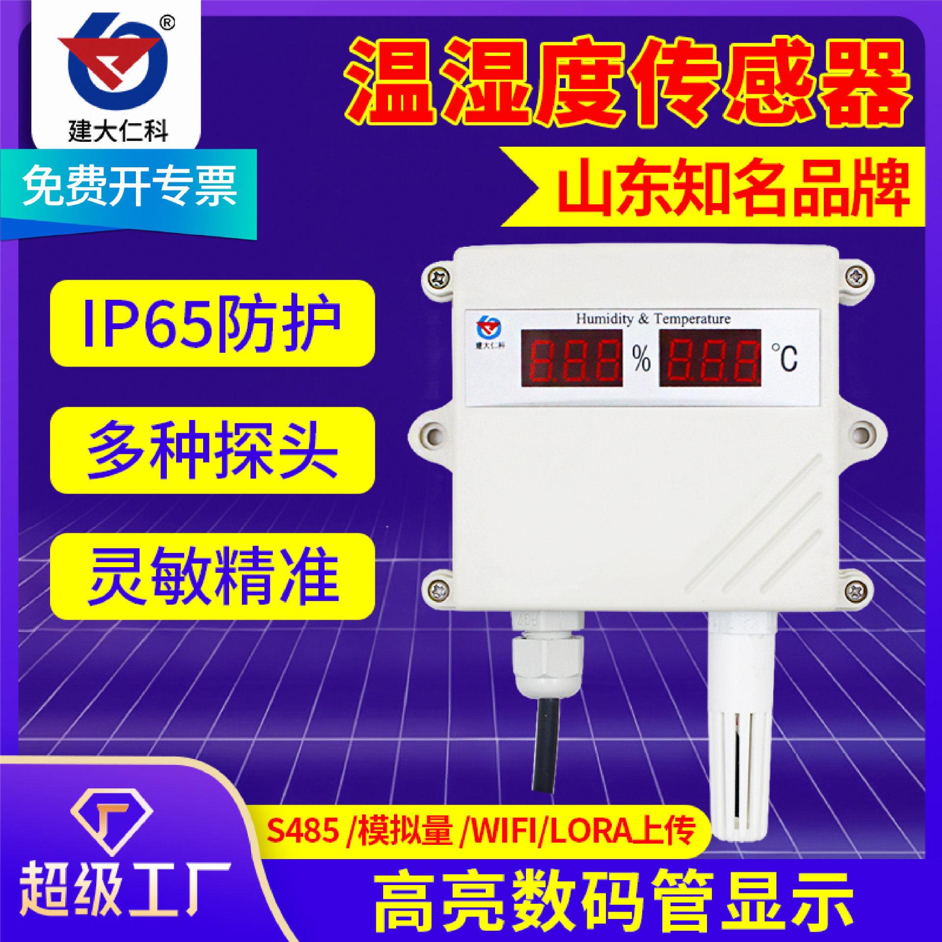 数码管温湿度传感器LED显示精度变送器大棚农业温湿度变送器