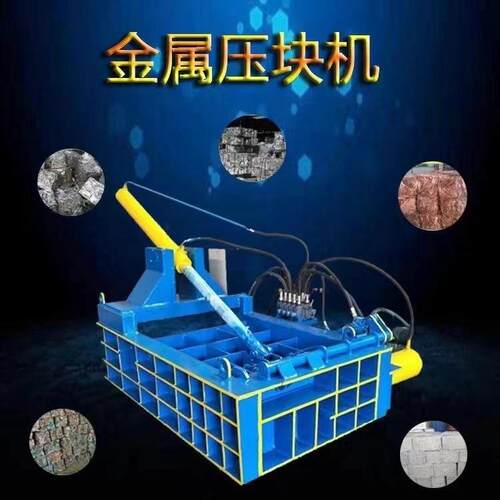 卧式金属压块机废铁铝易拉罐铁皮钢筋油桶铁屑铝屑铜丝压块压扁机