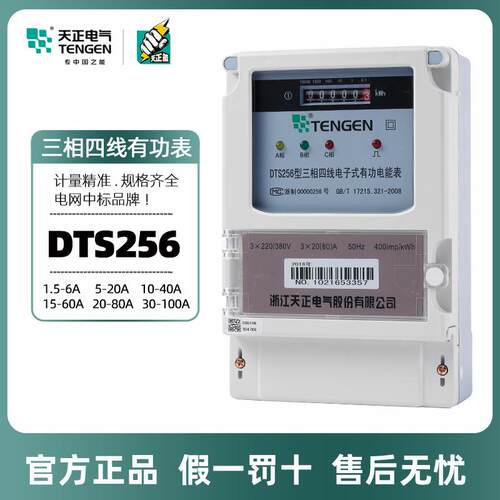 天正DTS256三相四线电能表DSS256三相三线电子式有功电能表火表