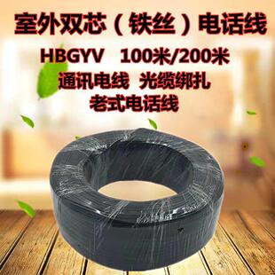 室外铁芯电话线HBGYV-08户外通讯2芯铁丝两芯硬绑线抗拉扎