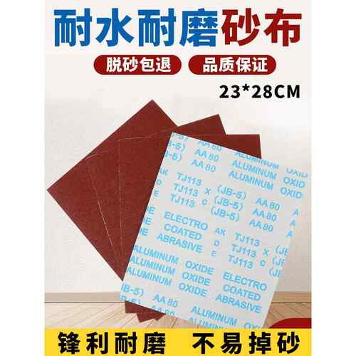 砂布方形砂布砂纸耐水砂布锋利耐磨230*280国标砂纸手撕打磨砂纸