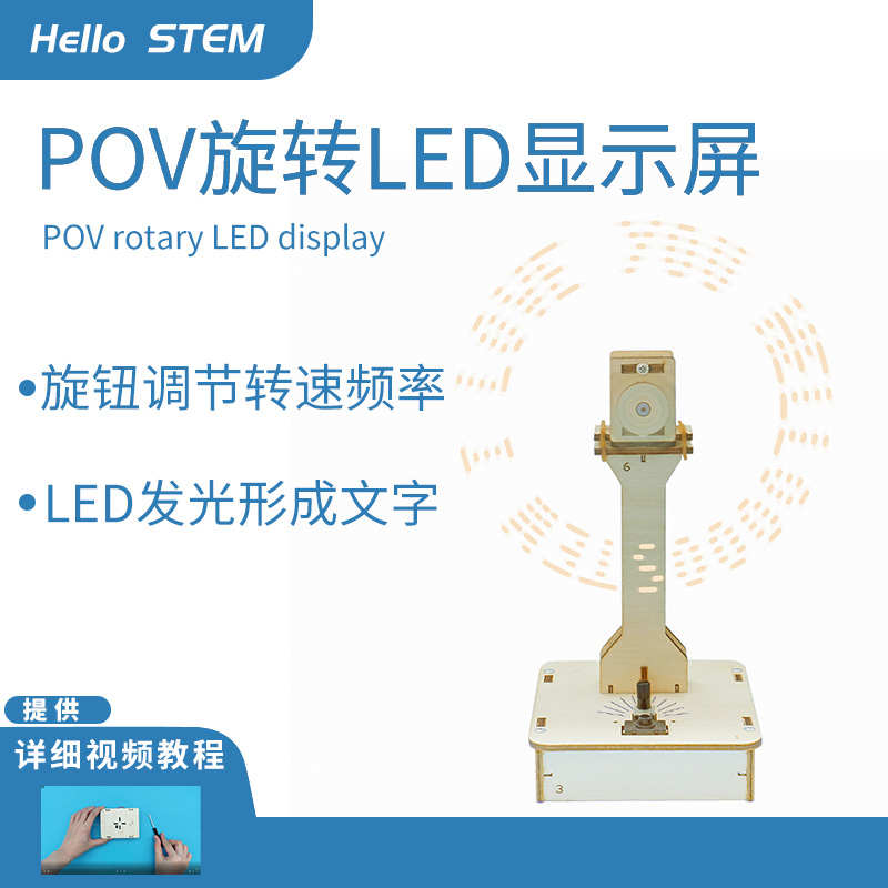 十字旋转LED显示屏套件POV单片机创意DIY电子制作科学实验材料包
