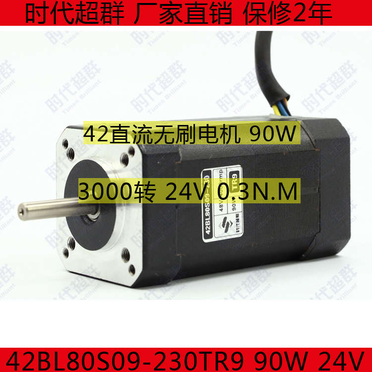 42BL80S09-230TR9直流无刷电机90W 3000转 24V无刷电机高转速电机