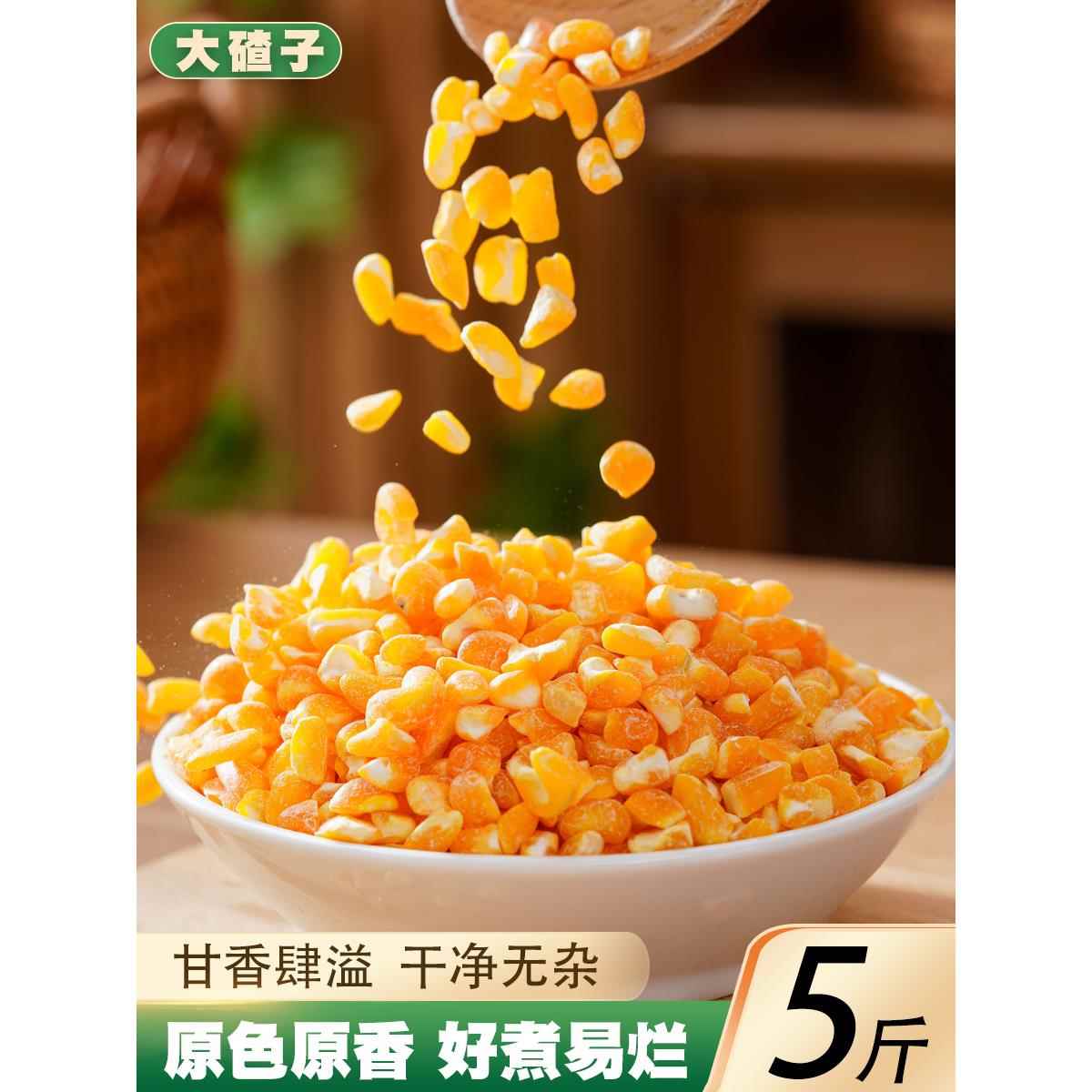 新粮 东北大碴子粥组合农家粘黏玉米糯渣子笨苞米碎玉米糁芸云豆