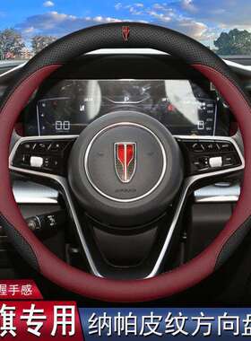 跨境直销25款新红旗HS5 HS7方向盘套2025款H5 EMQ5 H9 H6 HS3超薄