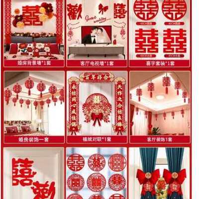 新房婚房布置套装男方客厅全屋装饰全套婚礼女方卧室结婚用品极凯