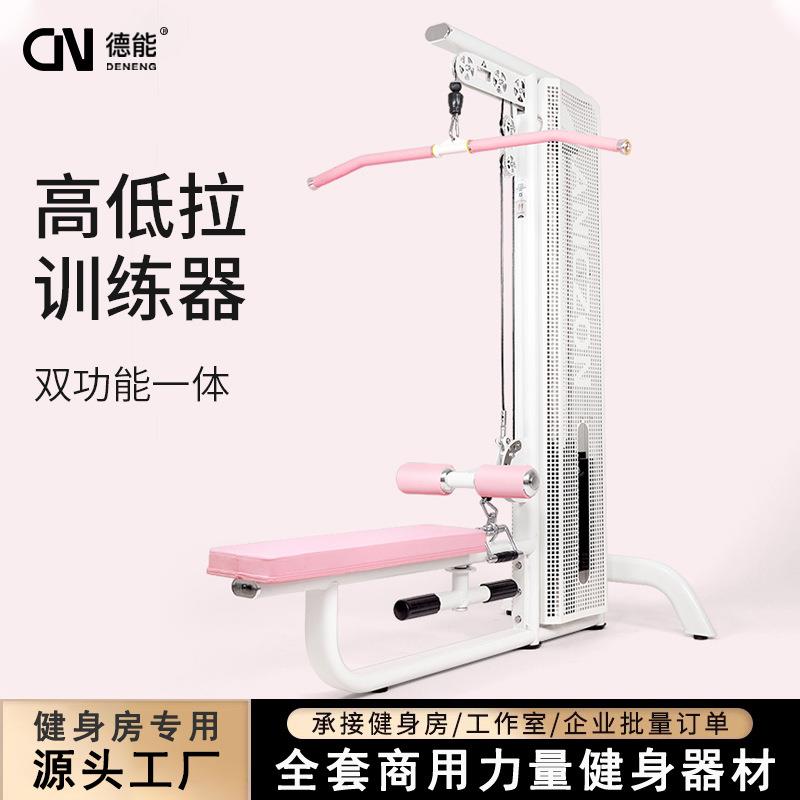 健身房器械高位下拉训练器女子塑形高低拉一体机高拉背训练器