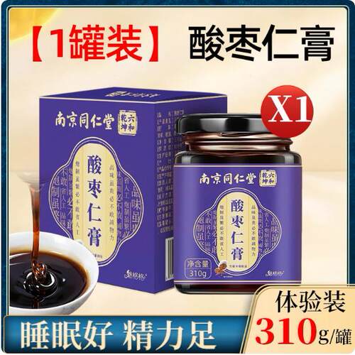 南京同仁堂酸枣仁膏百合茯苓魅格格养生冲饮泡水睡眠