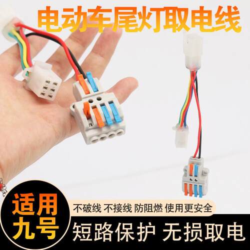 适用九号m系列 电动车 DC取电线 12V转换器 尾灯转接线 取电接电