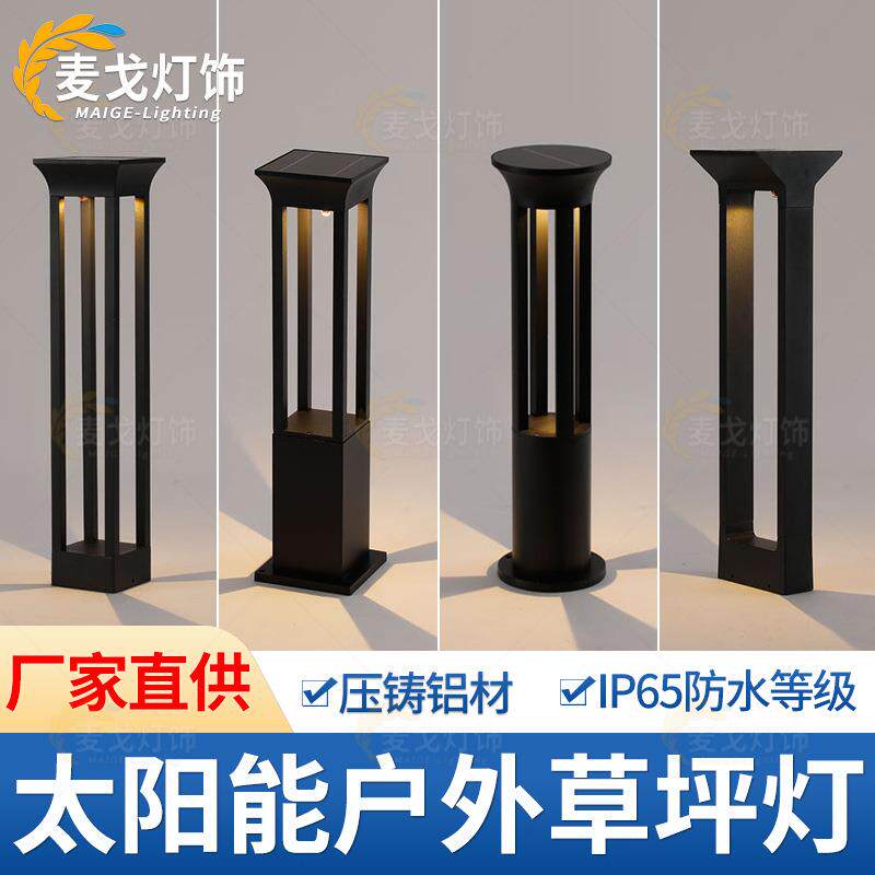 led太阳能草坪灯现代简约户外防水公园草地插灯别墅太阳能庭院灯