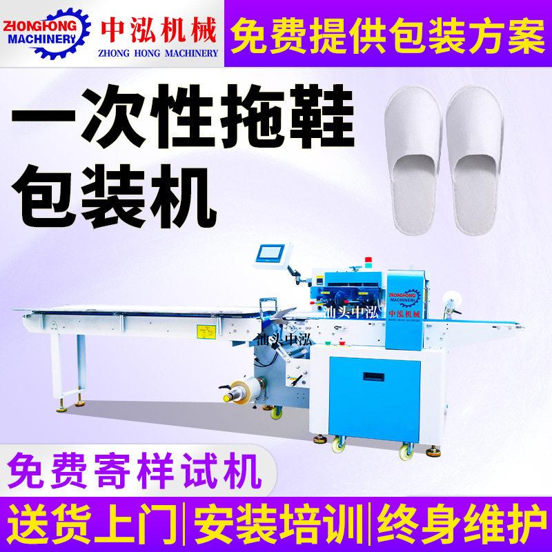 一次性拖鞋包装机鞋垫酒店拖鞋鞋套全自动套袋打包机枕式包装机图片