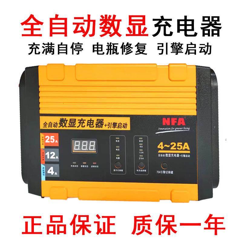 NFA纽福克斯12V25A汽车电瓶6816NJ充电器蓄电池充电机智能快充