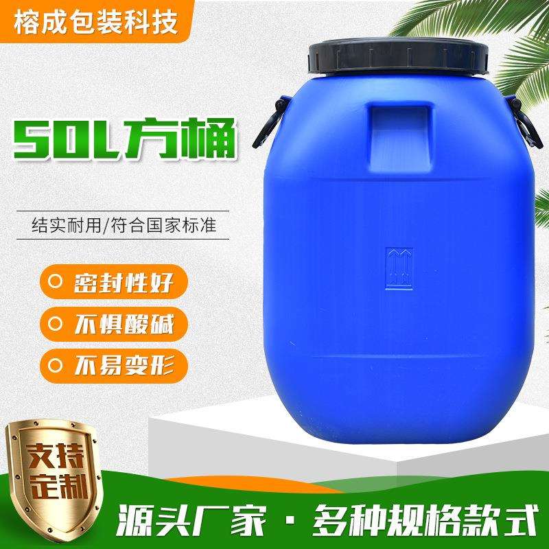 50L塑料桶蓝色耐腐蚀耐酸碱化工桶加厚抗压方桶抱箍桶塑料桶