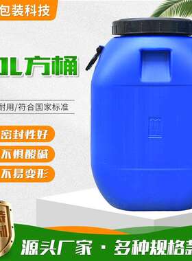 50L塑料桶蓝色耐腐蚀耐酸碱化工桶加厚抗压方桶抱箍桶塑料桶