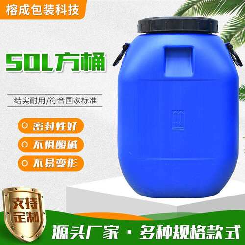 50L塑料桶蓝色耐腐蚀耐酸碱化工桶加厚抗压方桶抱箍桶塑料桶